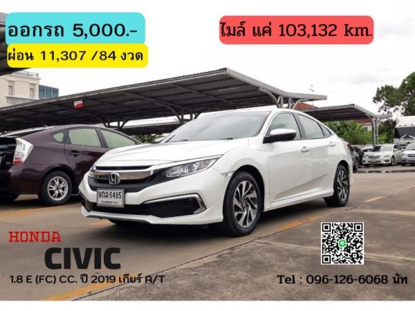 HONDA CIVIC 1.8 E (FC) CC. ปี 2019 สี ขาว เกียร์ Auto